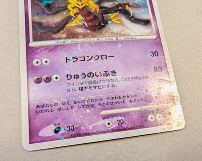 Giratina 008/013 Entry Pack Dpt (Giratina) Holo (Japanese) for