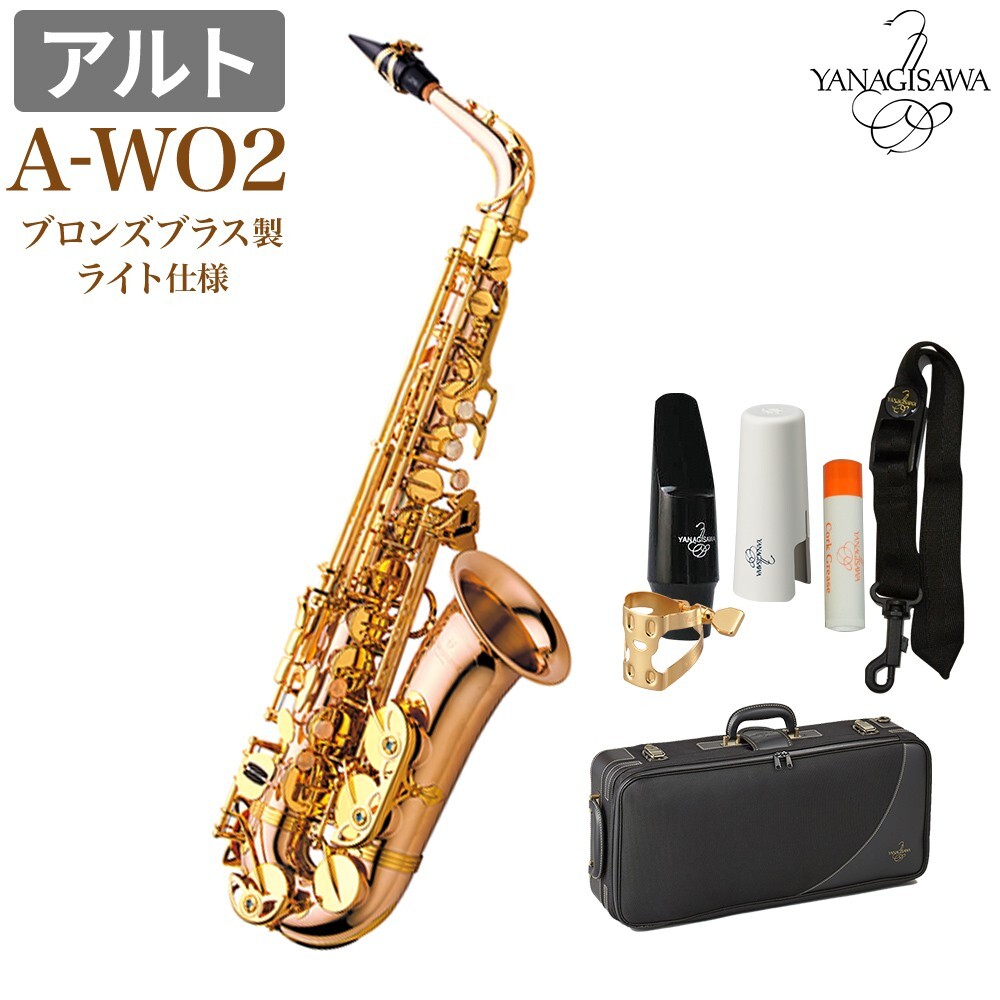Yanagisawa A-WO2 Alto Saxophone Eb Bronze Brass Light Lacquer Yanagisawa A-WO2 Alto Saxophone Eb Bronze Brass Light Lacquer