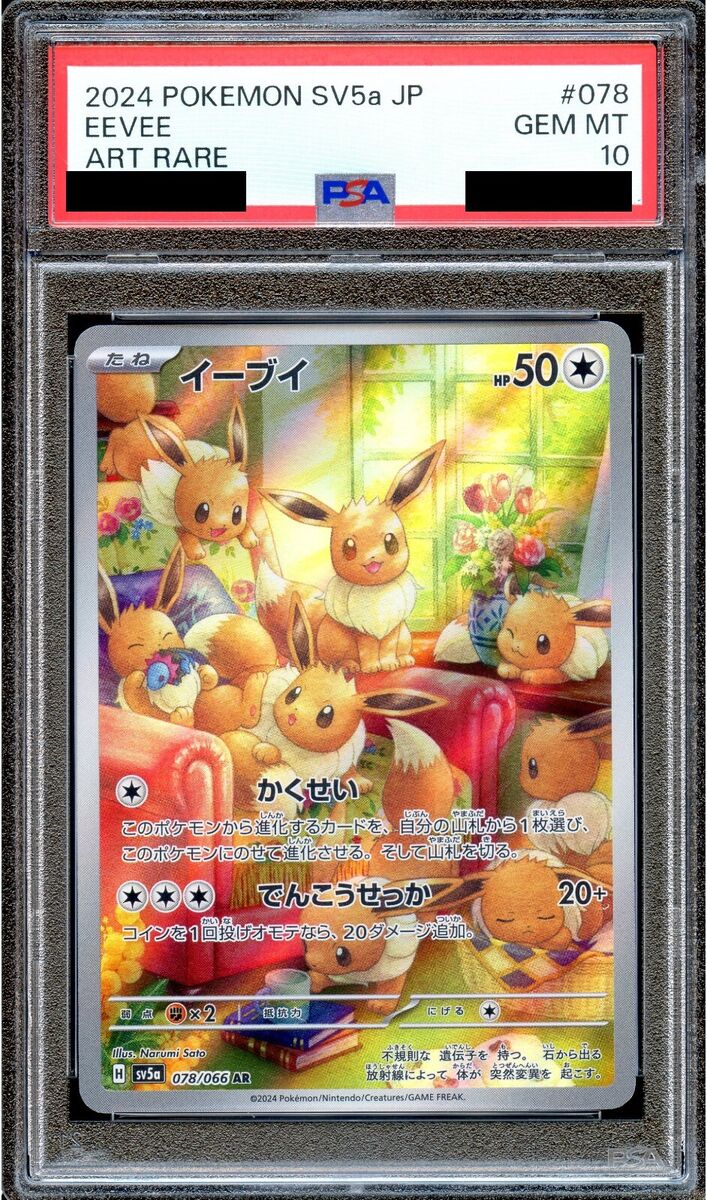 PSA 10 Eevee 078/066 SV5a Crimson Haze Art Rare Japanese PSA 10 Eevee 078/066 SV5a Crimson Haze Art Rare Japanese
