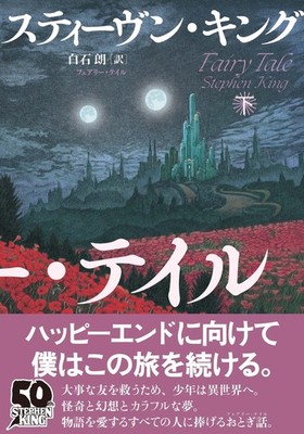 Fairy Tail Volume 2 Stephen King [Book]