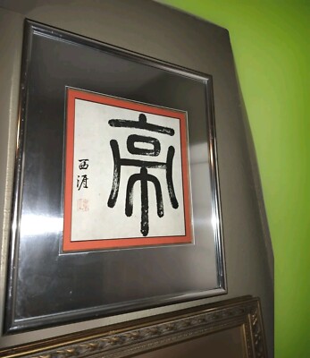   Chinese Calligraphy Wall Frame  Chrome  Trim 'Yu Yen Ting' by Tong Lee #9041 