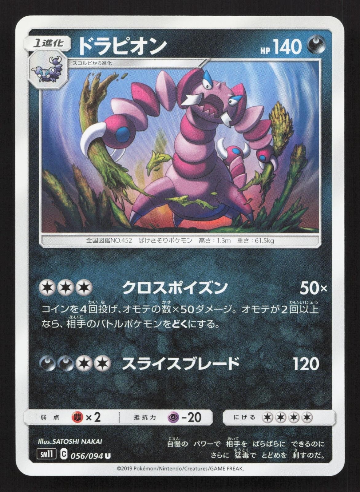 Drapion 056/094 Miracle Twin LP Japanese Pokemon Card TCG