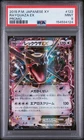 2015 POKEMON JAPANESE XY PROMO #122 RAYQUAZA EX PSA 9
