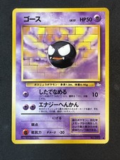 Gastly Mystery of the Fossils Regular Japanese Pokemon