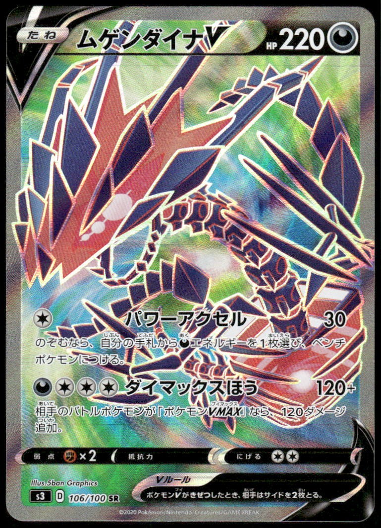 Eternatus V Super Rare S3: Infinity Zone 106/100 Japanese Pokemon Card NM
