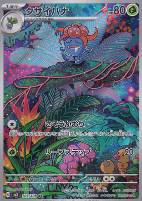 Gloom AR 109/108 SV3 Japanese Pokemon Card NM Ruler of the Black Flame