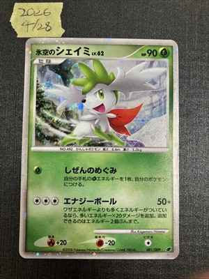 Icy Sky's Shaymin - 11th Movie Commemoration Set 001/009 Vintage Pokemon Card MP