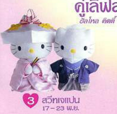 McDonald 1999 Hello Kitty + Dear Daniel Set of 2 Plushes- Japanese Fashion Vers.