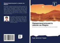 Prodolzhitel'nost' Zhizni Na Marse Kurt Dzhasint Sario Taschenbuch Russisch 2024