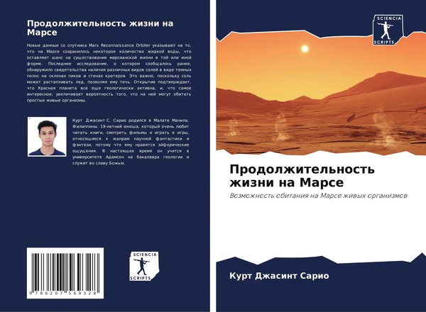 Prodolzhitel'nost' Zhizni Na Marse Kurt Dzhasint Sario Taschenbuch Russisch 2024-image