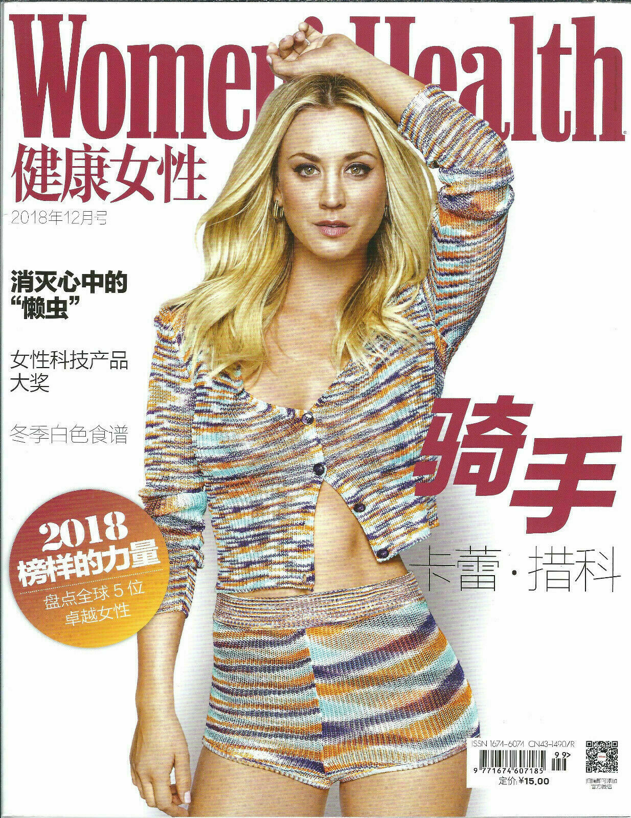 CHINA - 2018 KALEY CUOCO - 