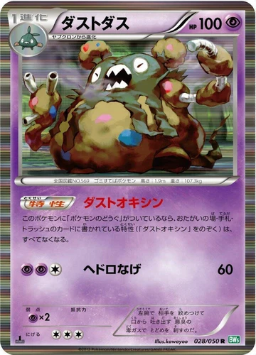 Garbodor 028/050 Bw5: Dragon Blast