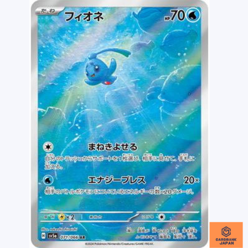 Crimson Haze Phione 71 Pokemon Card – Crimson Haze Sv5a 071/066 AR