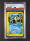 2001 Pokemon LANCE'S GYARADOS #098/141 Pokemon VS 1st Edition Japanese PSA 9
