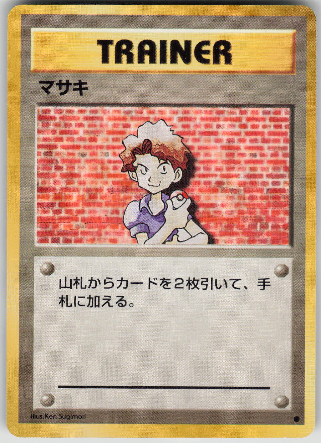 Pokemon TCG Japanese Bill Common Expansion Pack