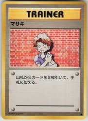 Bill Common Japanese Expansion Pack Pokemon TCG Trainer