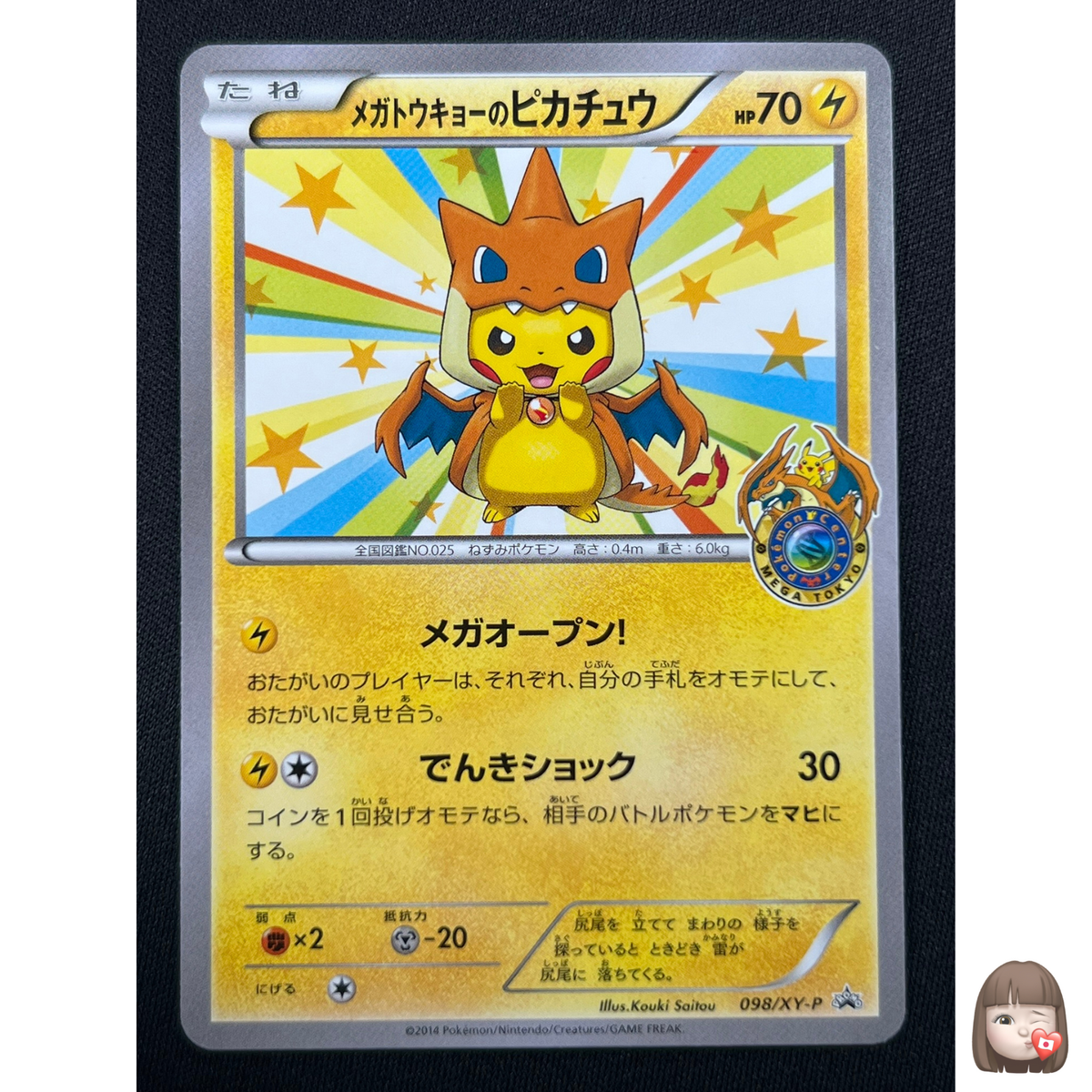 メガトウキョーのピカチュウ 098 mega tokyo Pikachu NM] Mega Tokyo Pikachu Pokemon Japanese 098/XY-P Charizard Poncho