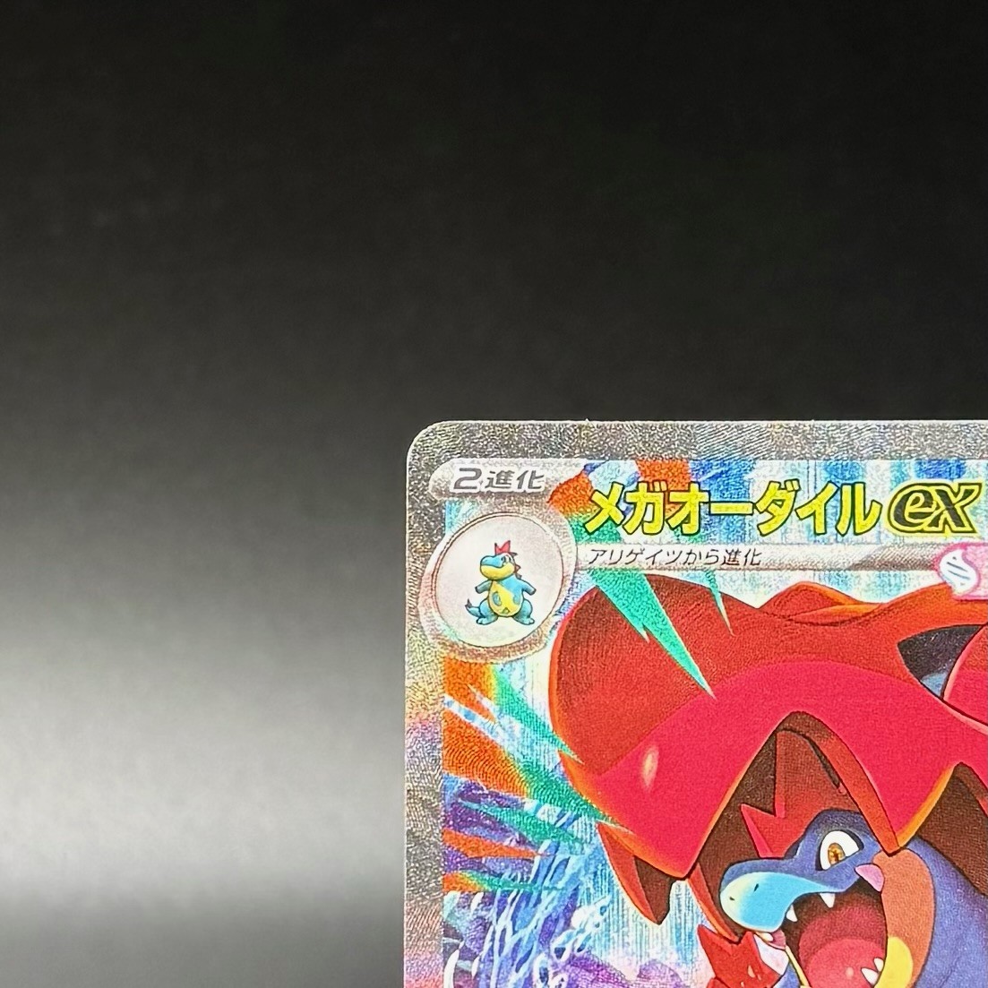 Mega Feraligatr ex SAR 763/742 The Start Deck 100 Battle