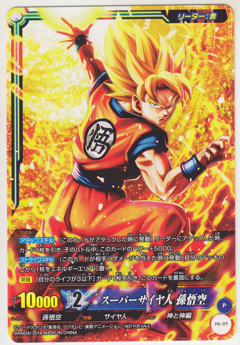 IC Carddass Dragon Ball Promo Card Super Saiyan Son Goku PB