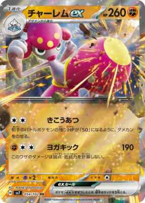 Pokemon Card Medicham ex RR 054/102 sv7 Stellar Miracle Japanese