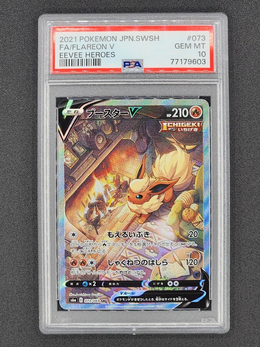 PSA 10 Flareon V SR Eevee Heroes 073/069 Pokemon Card PSA 10 Flareon V SR Eevee Heroes 073/069 Pokemon Card