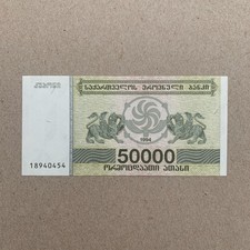 Georgian 50000 Laris Banknote 1993 UNC Georgia Currency Paper Money Memorabilia