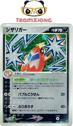 Pokemon Tcg 1st Edition Pcg2 073 0 Holo Crawdaunt Japanese Ex Deoxys Ebay Pokemon Tcg 1st Edition Pcg2 073 0 Holo Crawdaunt Japanese Ex Deoxys Ebay