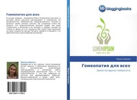 Gomeopatiq Dlq Wseh Marina Sharowa