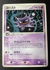 Haunter 039/086 LP (Excellent) - 2005 Japanese Pokémon Card  - Mirage Forest
