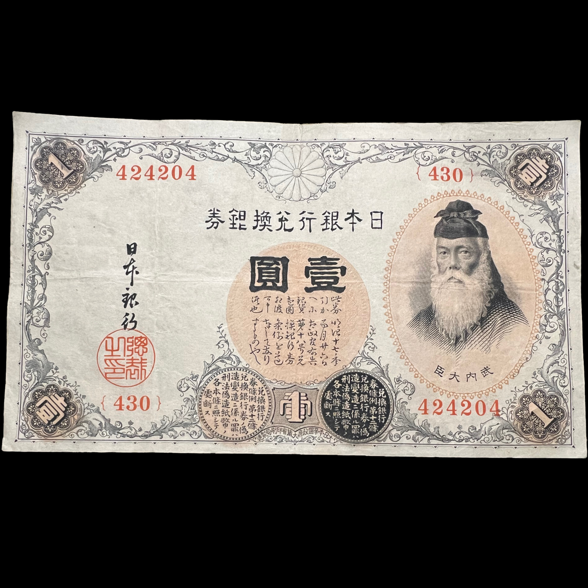 2x Japan 1916 1 Yen Silver Certificate Banknote Currency Money
