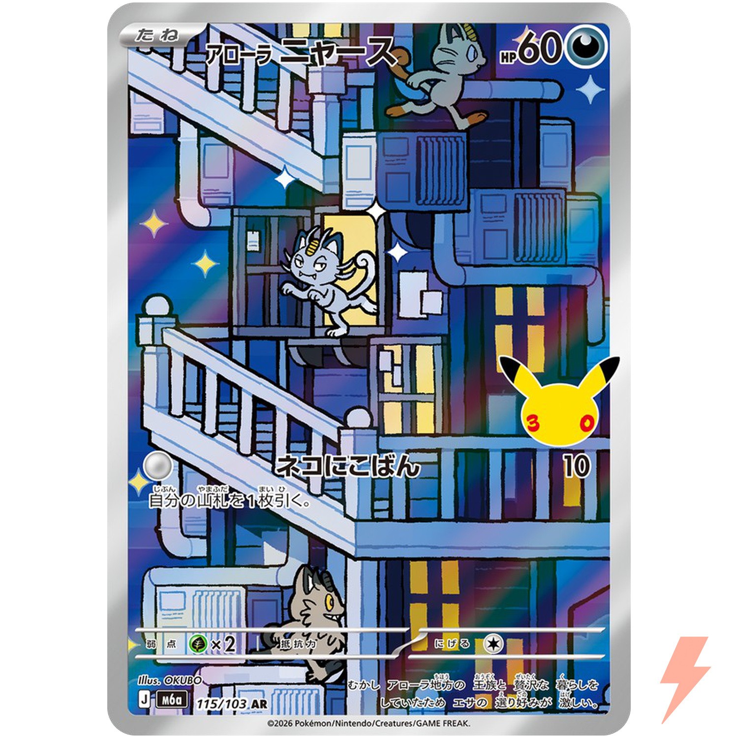 Alolan Meowth AR 115/103 M6a 30th Celebration - Pokemon Card Japanese MEGA