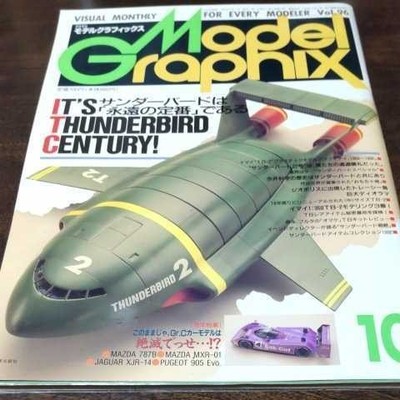 Model Graphics 1992 October Issue No.96 Thunderbird Special Feature