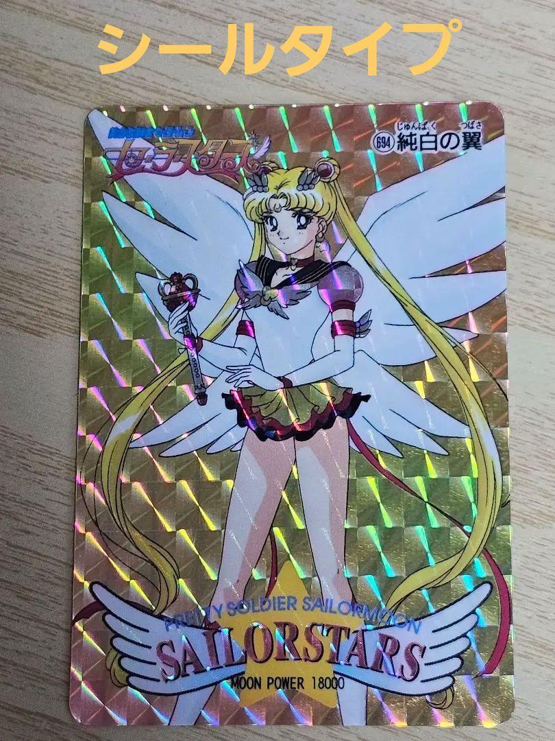 セーラームーンカードキラまとめ売りアマダpart14 694〜705