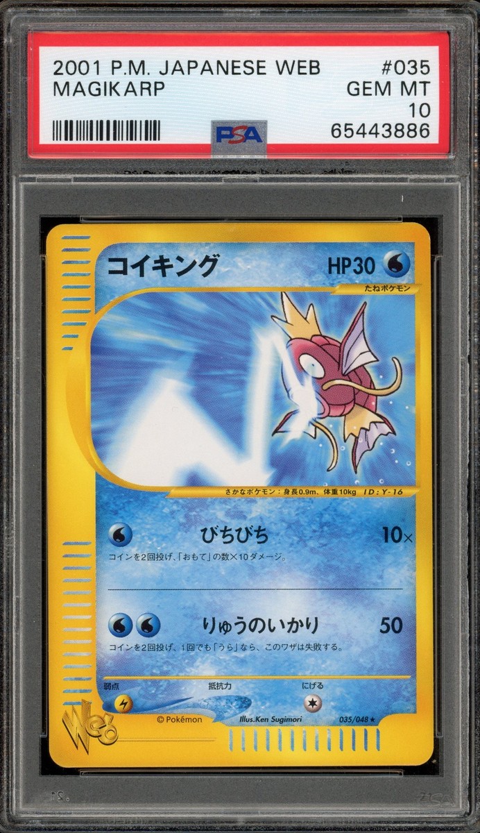 コイキング ★ ポケモンカード★web 035/048　Magikarp Magikarp 035/048 Pokemon Web Regular (Japanese) for sale online | eBay