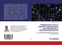 Vladimir Pekunow | Nejronnye Seti W Zadachah Predikcii, WoznikaüSchih W...
