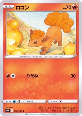 ポケモンカードゲーム PSA10 Vulpix AR Japanese Pokemon Card Vulpix 010/067 S7R Blue Sky Stream Pokemon TCG Japanese Card | eBay