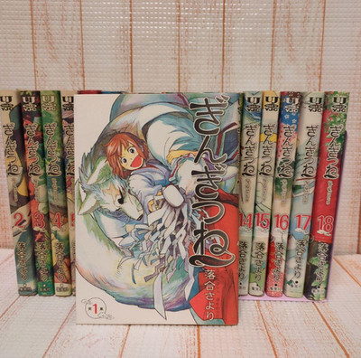 Gingitsune Japanese Ver Complete Full Comics Manga Set Vol.1-18 Sayori Ochiai
