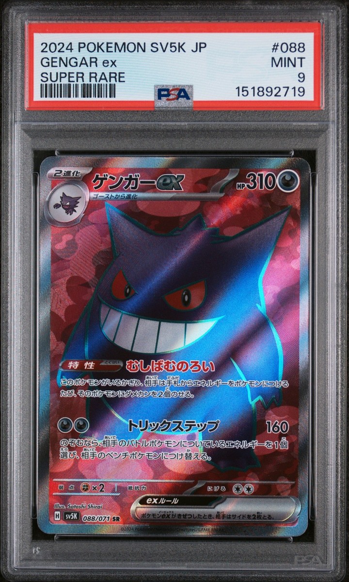 Gengar ex 088/071 Sv5k: Wild Force Holo (Japanese) for sale online