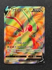 Flygon V 110/100 Super Rare Star Birth Pokemon Japanese Holo Near Mint