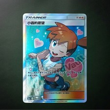 misty's favor pokemon card value Pokemon - Sun & Moon - Unified Minds - Misty's Favor - 202/236 main image 1