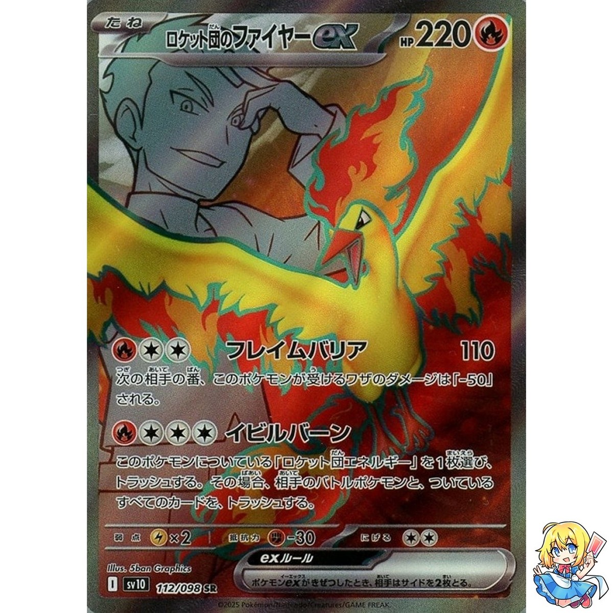 Team Rocket's Moltres ex SR 112/098 Glory of the Rocket Gang sv10