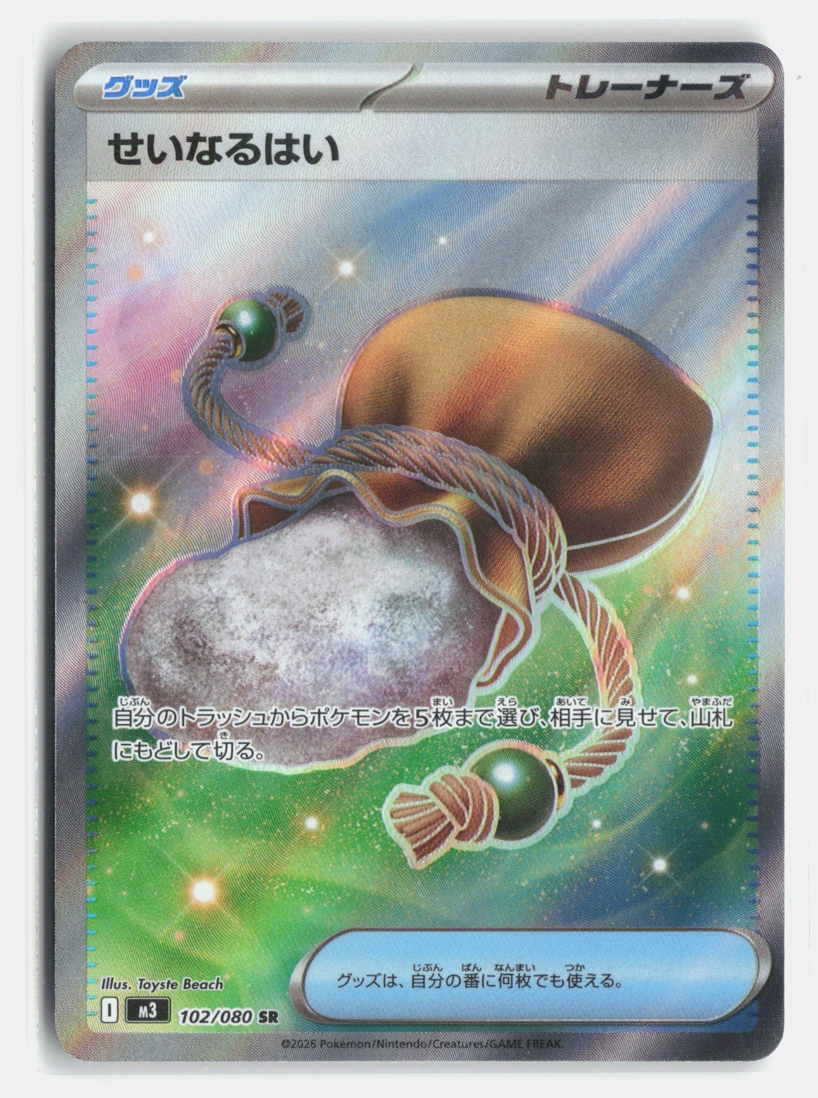 Sacred Ash Holo Super Rare M3: Nihil Zero 102/080 NM