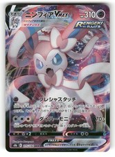 Sylveon VMAX 075/184 S8b: Vmax Climax for sale | eBay