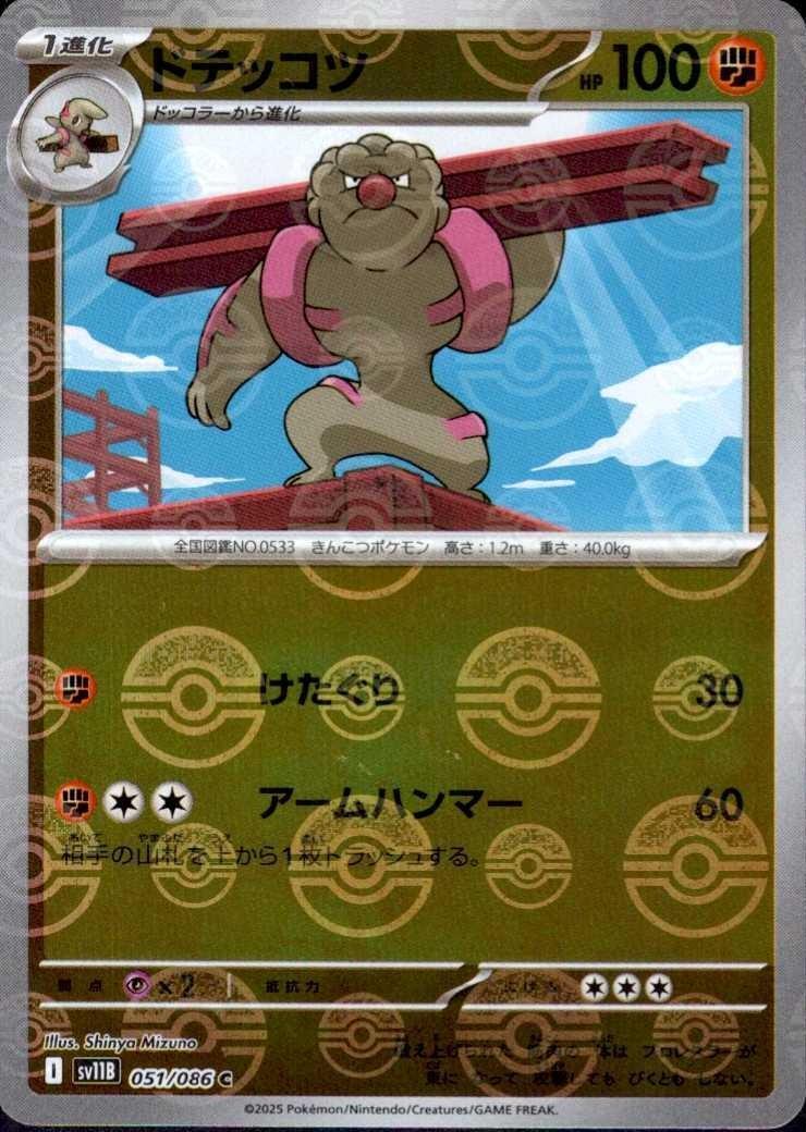 Gurdurr C 051/086 Reverse Holo Black Bolt SV11B Pokemon Card Japanese[Near Mint]
