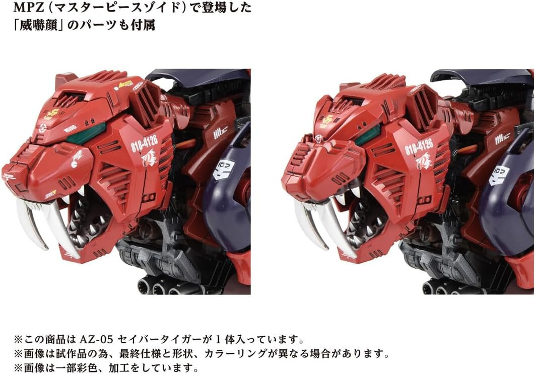 TAKARA TOMY 1/72 ZOIDS AZ-05 SABER TIGER EZ-016 TIGER TYPE Model
