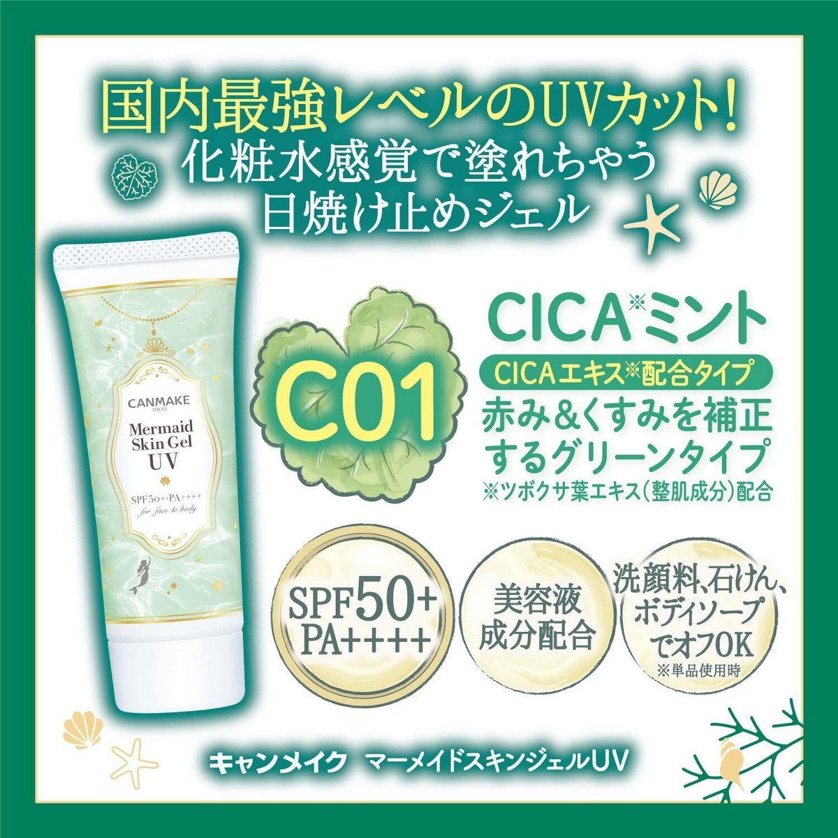 CANMAKE Tokyo Mermaid Skin Gel UV Sunscreen SPF50+ PA++++ 40g - Clear & Lightweight