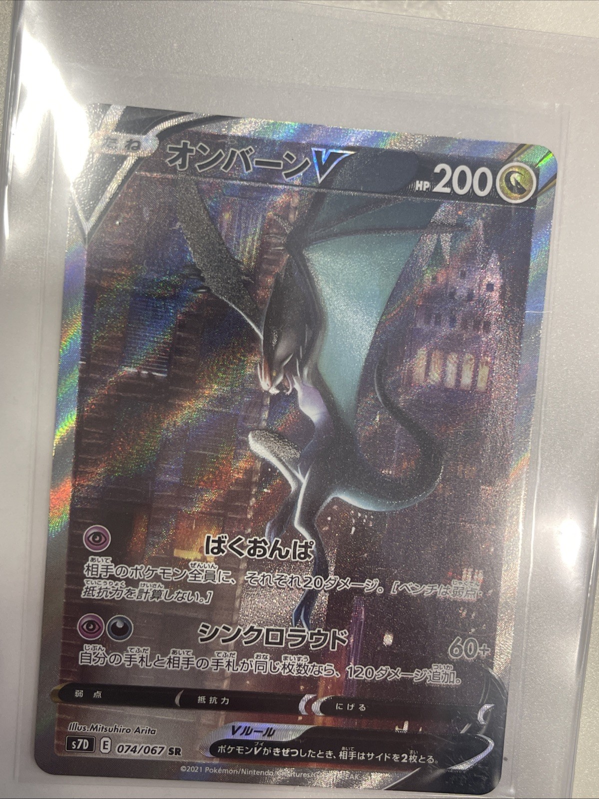 Noivern V 074/067 S7d: Skyscraping Perfection Holo (Japanese)