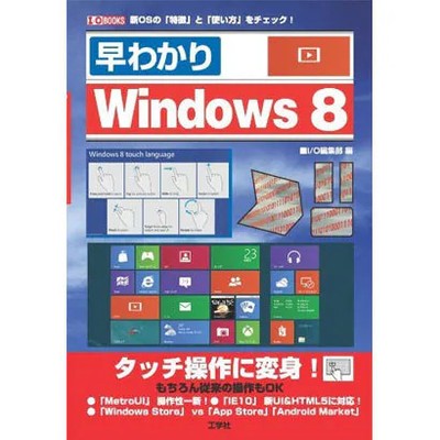 Microsoft Windows 8 Software User Guide Application Interface For Ages 14+