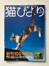 Commemorating the 100th issue of the magazine Nekobiyori (no supplement) #QY3FJM