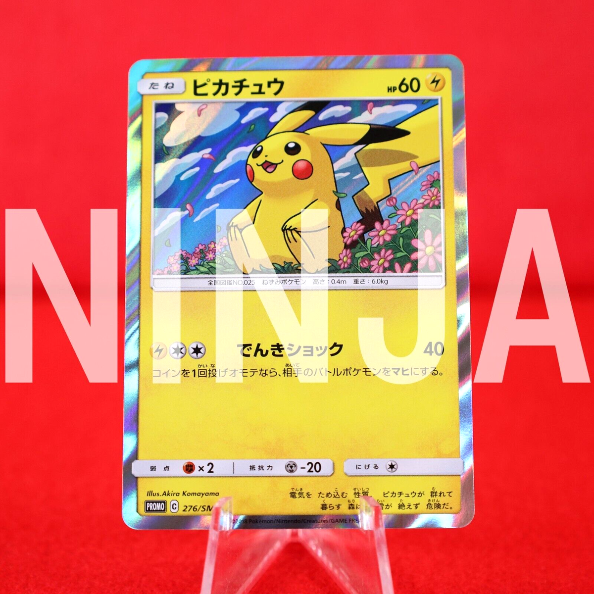 S- rank* Pokemon Card Pikachu 276/SM-P Holo GX Battle Set
